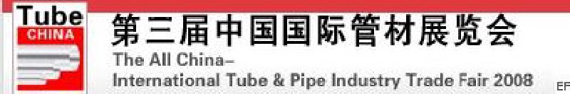 第三届中国国际管材展览会