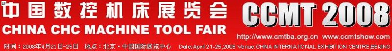 中国数控机床展览会