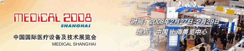 第十七届中国国际医疗设备及技术展览会