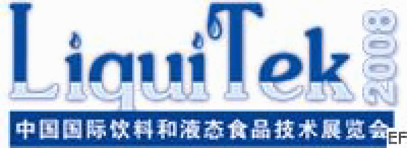 第八届中国国际啤酒、饮料工业展览会<br>中国国际饮料和液态食品技术展览会