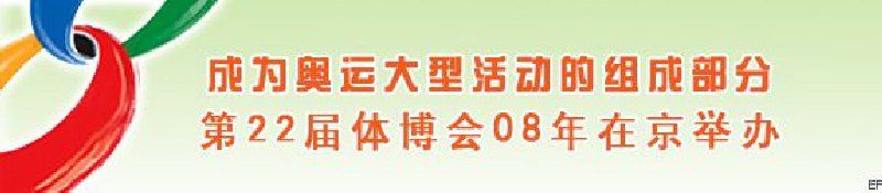 第二十二届中国国际体育用品博览会·北京