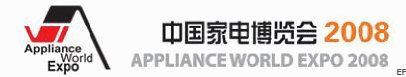 中国家电博览会2008