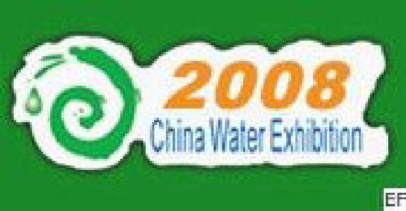 第十届山东国际给排水、水处理及管、泵、阀展览会