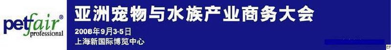 亚洲宠物产业商务大会
