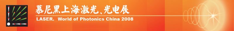 慕尼黑上海激光、光电展