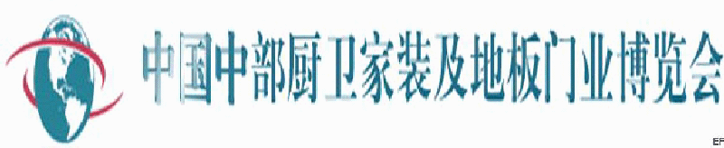 2008第三届中部厨房卫浴家装及地板门业博览会