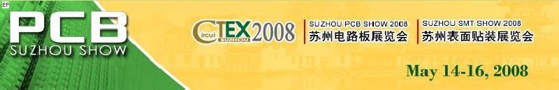2008苏州电路板展览会<br>2008苏州表面贴装展览会