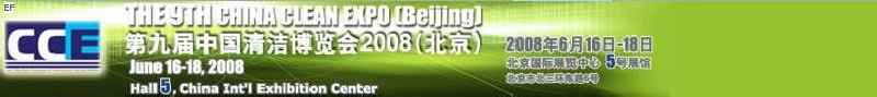 第九届中国清洁博览会2008 （北京）