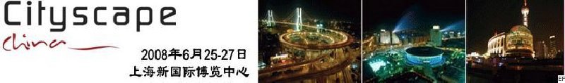 中国国际地产投资与开发博览会