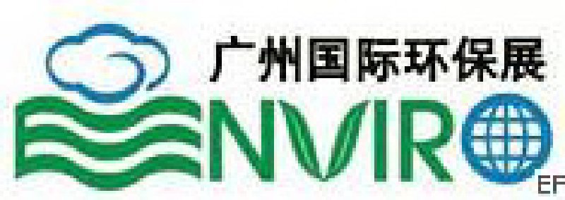 第七届中国广州国际环保展览会