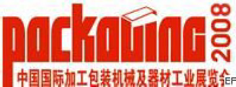 2008中国国际加工包装机械及器材工业展览会