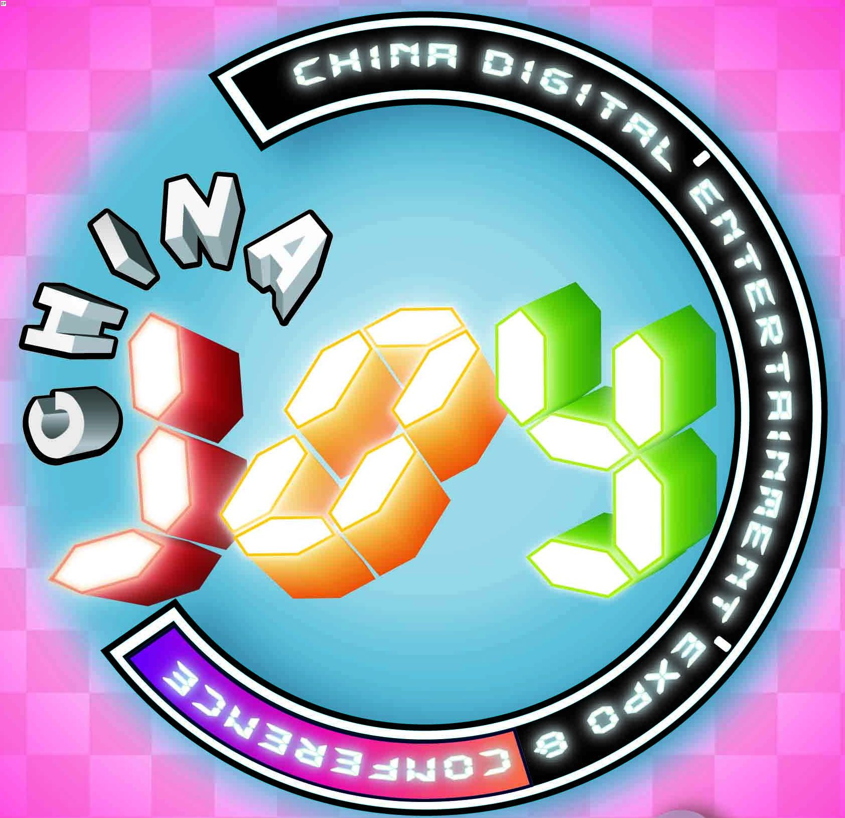 第七届中国国际数码互动娱乐产品及技术应用展览会