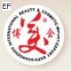第三十一届广州国际美容美发化妆用品进出口博览会