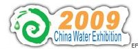 2009第十一届山东国际给排水、水处理及管泵阀展览会