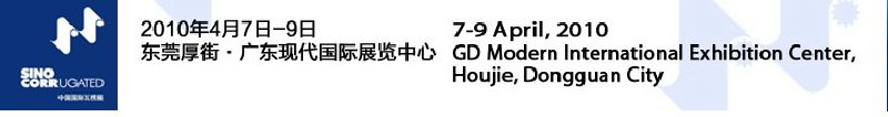 励华国际瓦楞展2010中国展