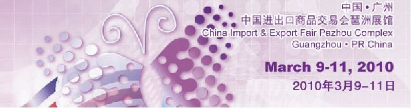 2010华南国际印刷工业展览会