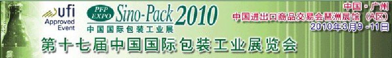 第十七届中国国际包装工业展览会
