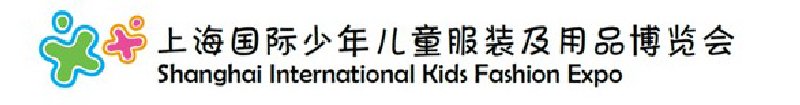 2010上海国际少年儿童服装及用品博览会