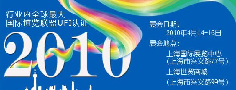 第十届中国国际染料工业展览会暨有机颜料、纺织化学展览会