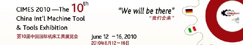 第十届中国国际机床工具展览会