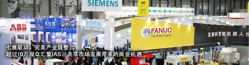 2010第十二届中国国际工业博览会工业自动化展