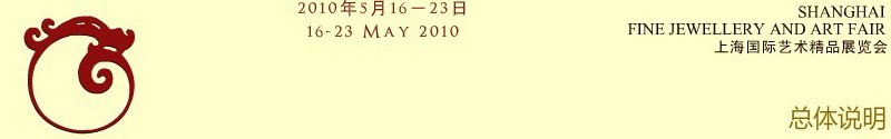 第二届上海国际艺术精品展