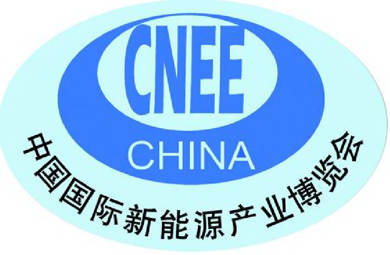 2011第三届中国国际新能源产业博览会