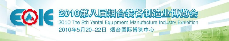 第八届烟台国际工业自动化及仪器仪表展览会
