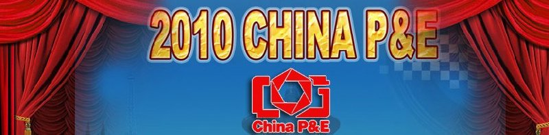 第十三届中国国际照相机械影像器材与技术博览会