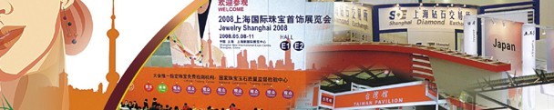 2010上海国际珠宝首饰展览会