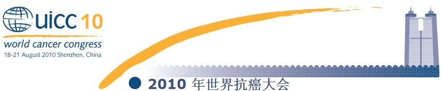 2010年世界抗癌大会