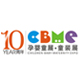 2010第十届上海儿童、婴儿、孕妇产品博览会<br>CBME上海儿童服装及配饰博览会