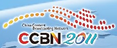 2011中国国际广播电视信息网络展览会