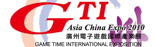 2010广州电子游戏国际产业展