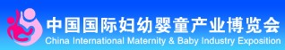 2011第七届中国国际妇幼婴童产业博览会