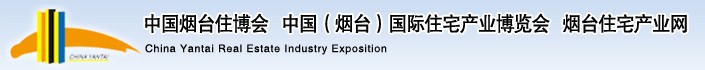 2010年第八届烟台住博会