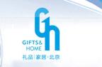 2011第二十三届中国国际礼品、赠品及家庭用品展览会