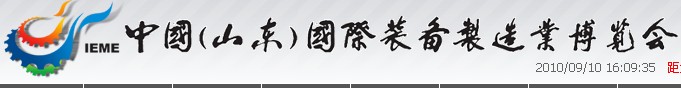 2011第六届中国（山东）国际装备制造业博览会