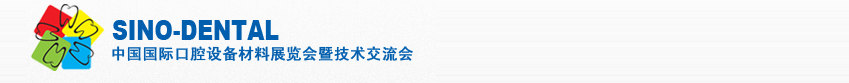 2011第十六届中国国际口腔设备材料展览会暨技术交流会