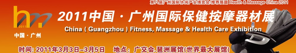 中国(广州)国际按摩浴缸设备展