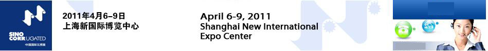 2011中国国际瓦楞展