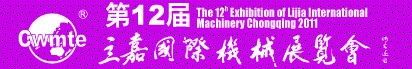 2011第12届立嘉国际机械展览会（春季）