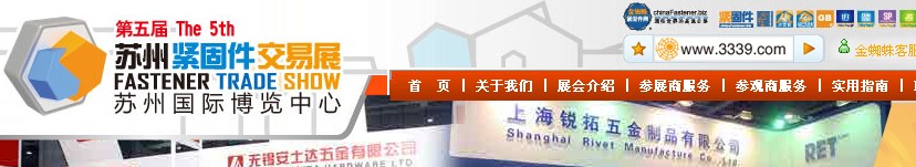 2011第五届苏州紧固件交易展