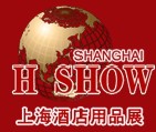 2010第六届上海酒店设备用品展览会