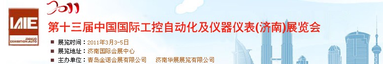 2011第十三届中国国际动力传动与控制技术（济南）展览会