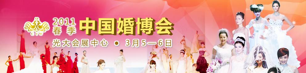 2010冬季中国（上海）婚博会