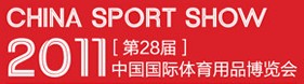 2011第28届中国国际体育用品博览会