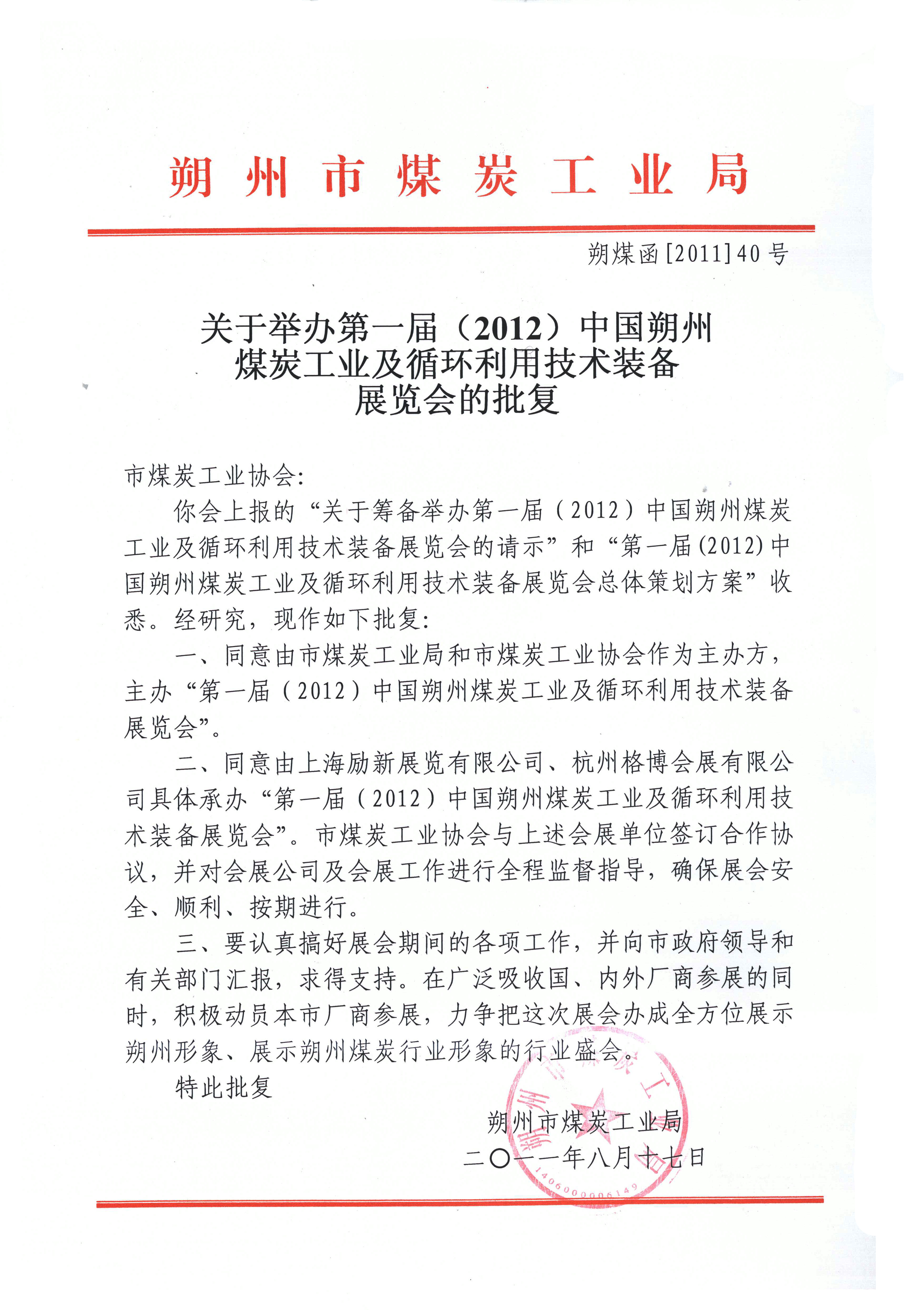 朔州市煤炭工业局