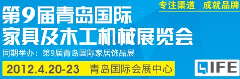 2012第九届中国国际家具及木工机械展