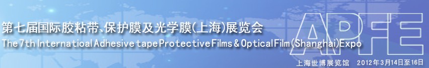 2012第七届国际薄膜展览会